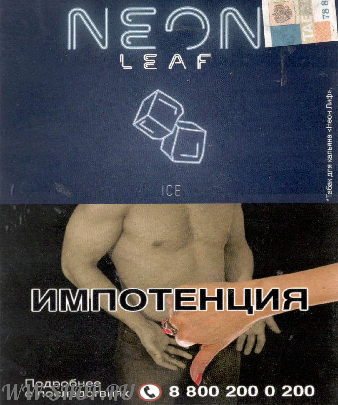 табак neon leaf- лед (ice) Красноярск