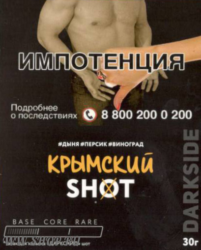 dark side shot - крымский вайб Красноярск