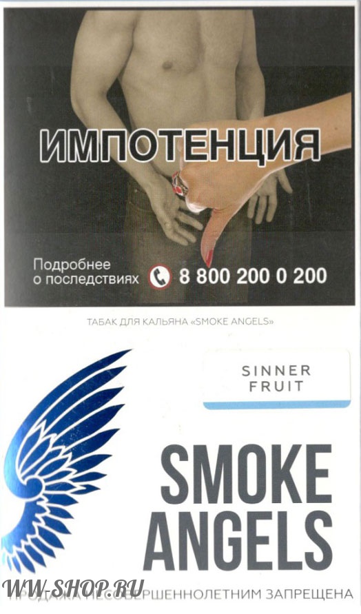 smoke angels- грешный фрукт (sinner fruit) Красноярск