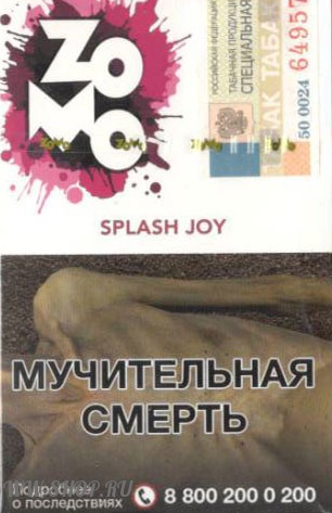 табак zomo- всплеск радости (splash joy) Красноярск