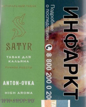 satyr high aroma- антоновка (anton-ovka) Красноярск