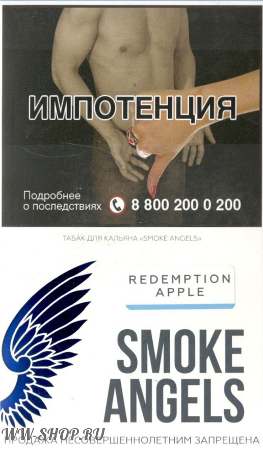 smoke angels- выкупное яблоко (redemption apple) Красноярск
